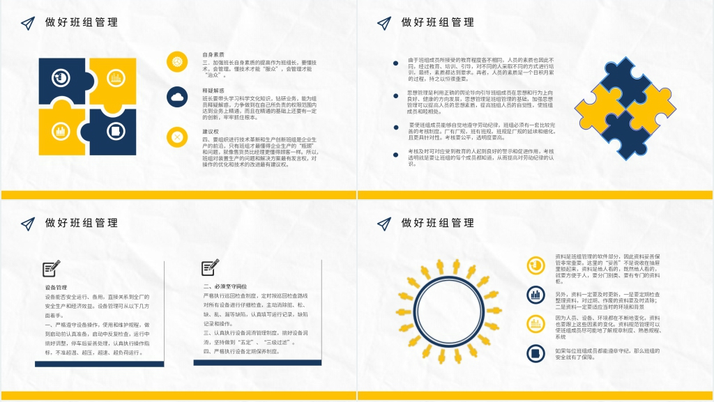 生产单位班组长管理工作培训PPT课件 生产单位班组长管理工作培训PPT课件