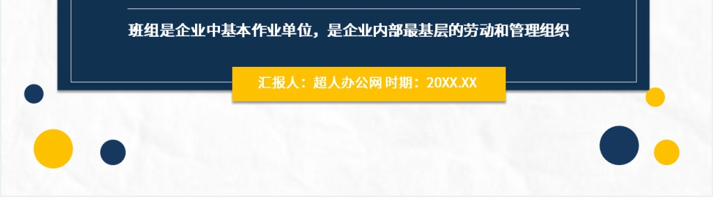 生产单位班组长管理工作培训PPT课件 生产单位班组长管理工作培训PPT课件