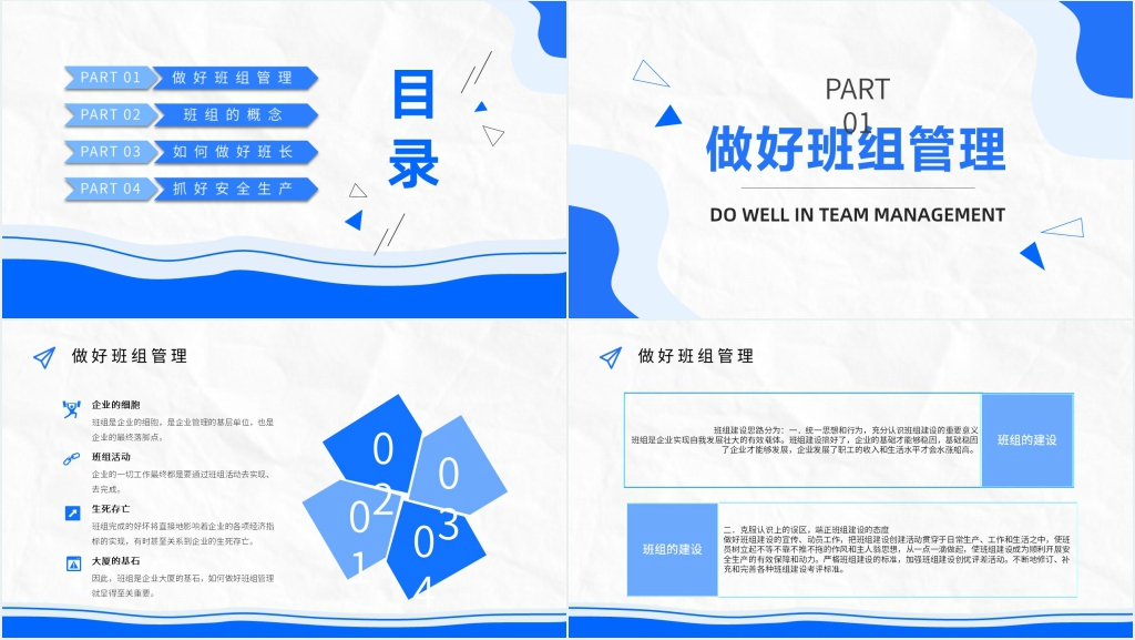 高级企业班组长管理培训PPT课件 高级企业班组长管理培训PPT课件