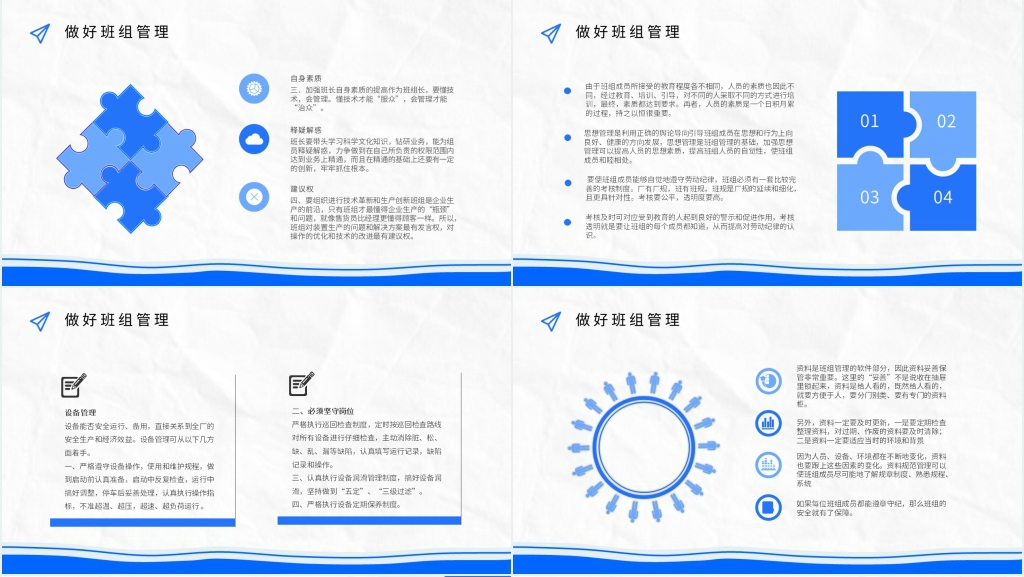 高级企业班组长管理培训PPT课件 高级企业班组长管理培训PPT课件