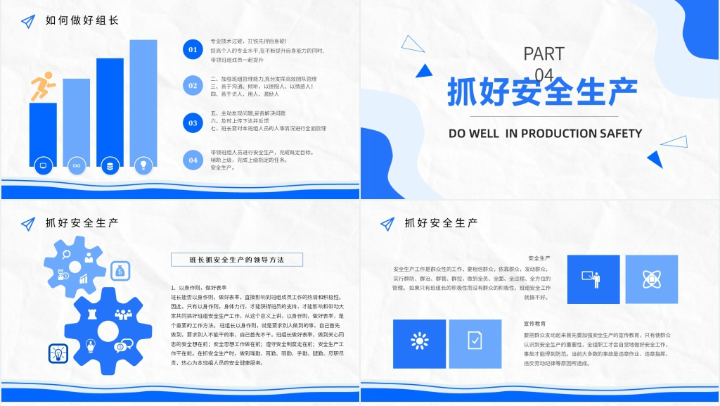 高级企业班组长管理培训PPT课件 高级企业班组长管理培训PPT课件