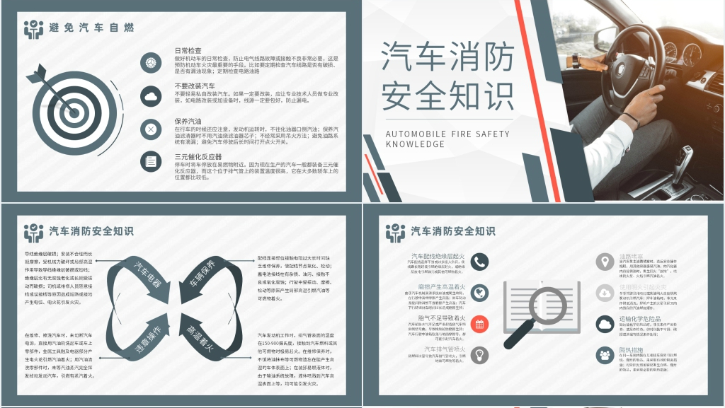 汽车火灾消防安全知识培训PPT模板 汽车火灾消防安全知识培训PPT模板