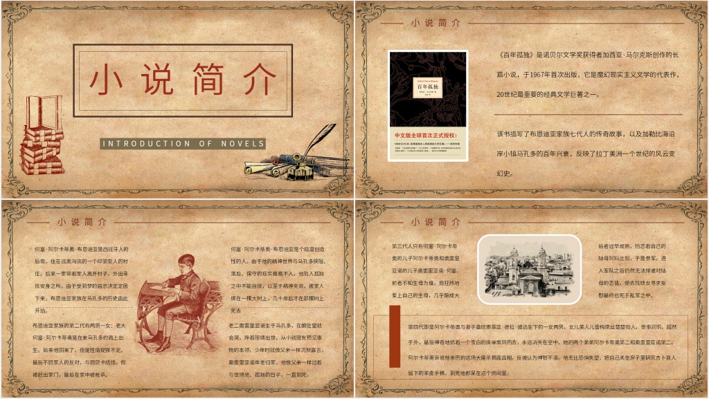 读书百年孤独教案PPT课件 读书百年孤独教案PPT课件