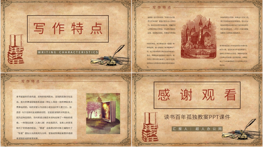 读书百年孤独教案PPT课件 读书百年孤独教案PPT课件