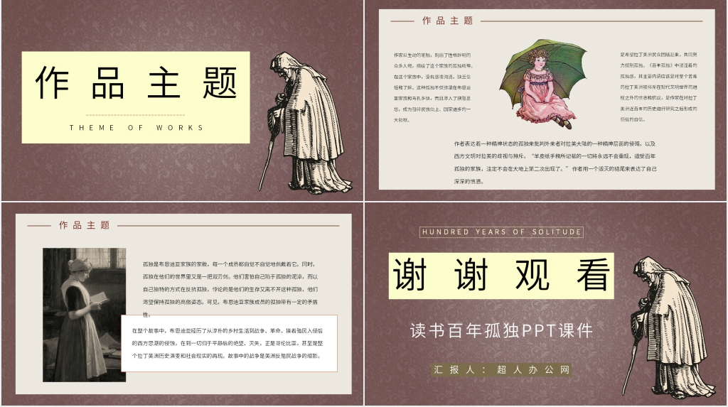 百年孤独介绍PPT模板 百年孤独介绍PPT模板