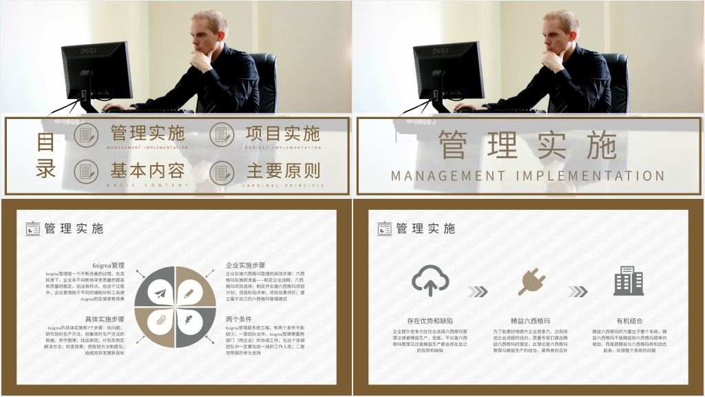 6Singma管理培训内容PPT课件 6Singma管理培训内容PPT课件