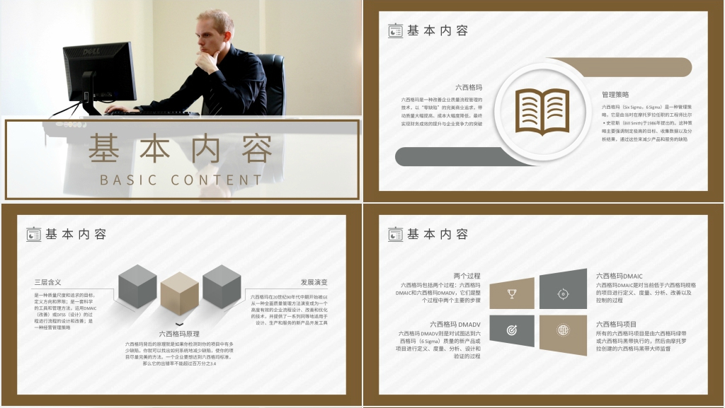 6Singma管理培训内容PPT课件 6Singma管理培训内容PPT课件