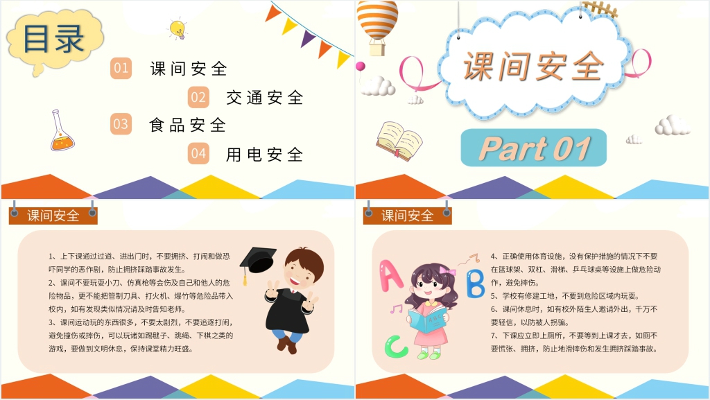 增强防范意识营造安全校园PPT模板 增强防范意识营造安全校园PPT模板