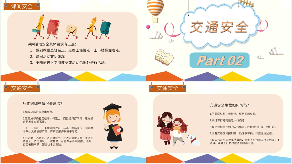 增强防范意识营造安全校园PPT模板 增强防范意识营造安全校园PPT模板