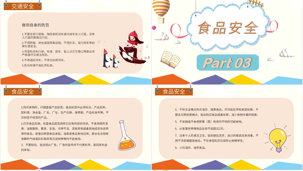 增强防范意识营造安全校园PPT模板 增强防范意识营造安全校园PPT模板