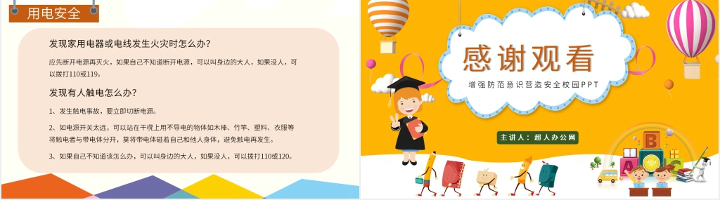 增强防范意识营造安全校园PPT模板 增强防范意识营造安全校园PPT模板