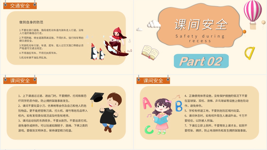 提高校园安全教育PPT课件 提高校园安全教育PPT课件