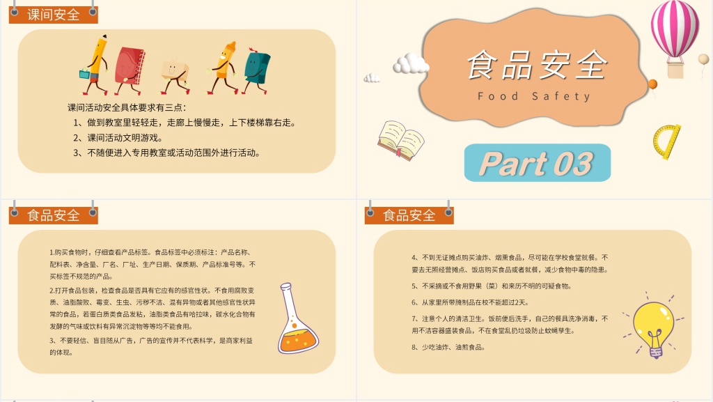 提高校园安全教育PPT课件 提高校园安全教育PPT课件