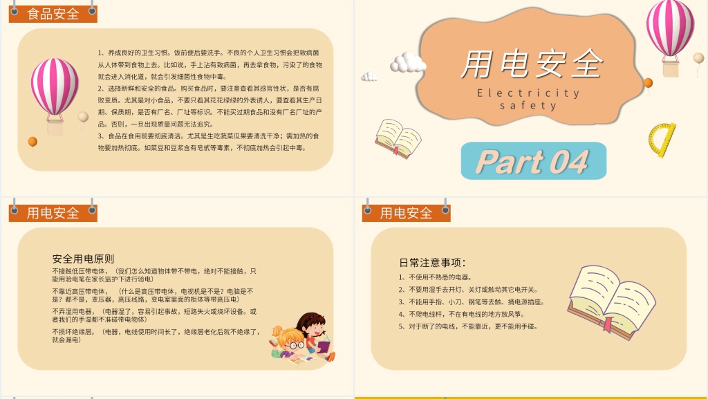 提高校园安全教育PPT课件 提高校园安全教育PPT课件