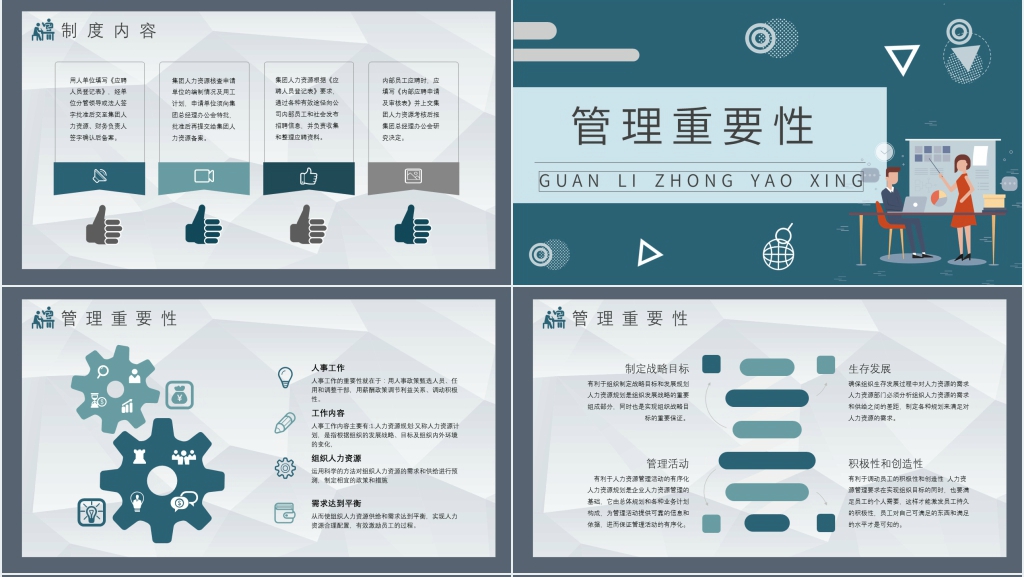集团公司企业人事管理制度培训PPT课件 集团公司企业人事管理制度培训PPT课件