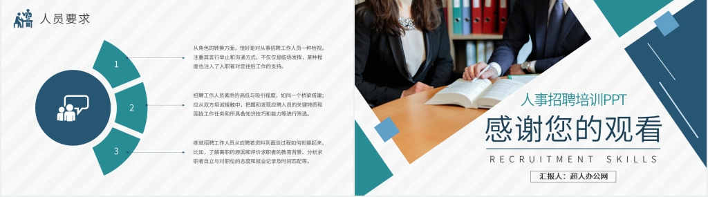 人事培训专员招聘PPT课件 人事培训专员招聘PPT课件