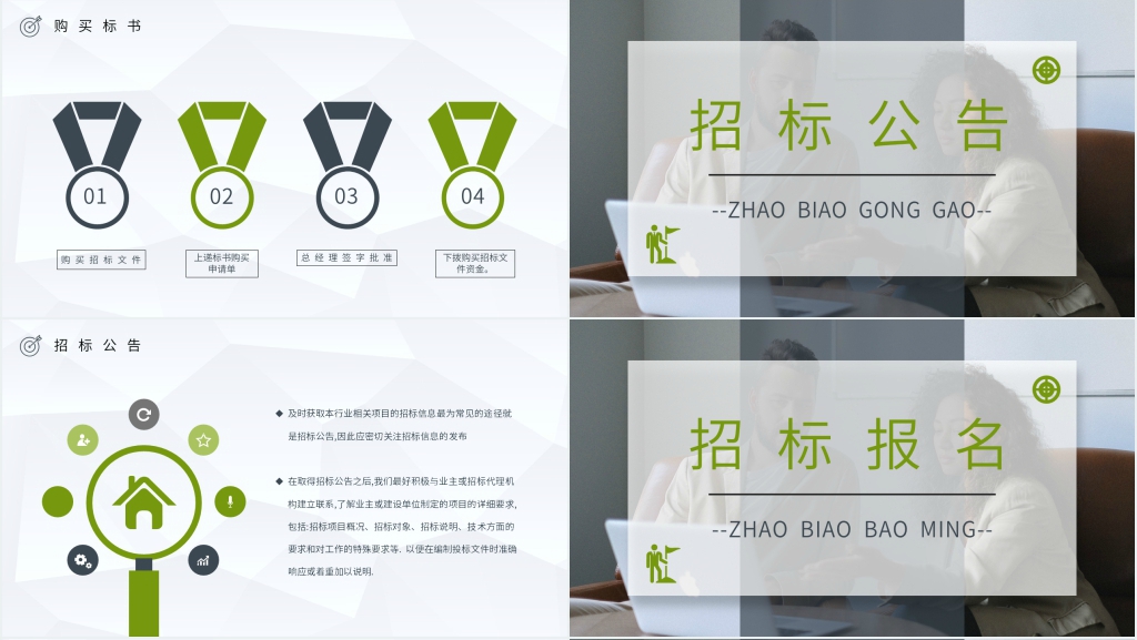 投标写标书培训PPT课件 投标写标书培训PPT课件