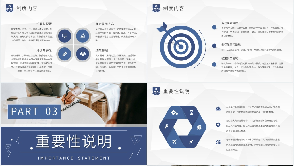 公司行政人事管理制度培训PPT课件 公司行政人事管理制度培训PPT课件