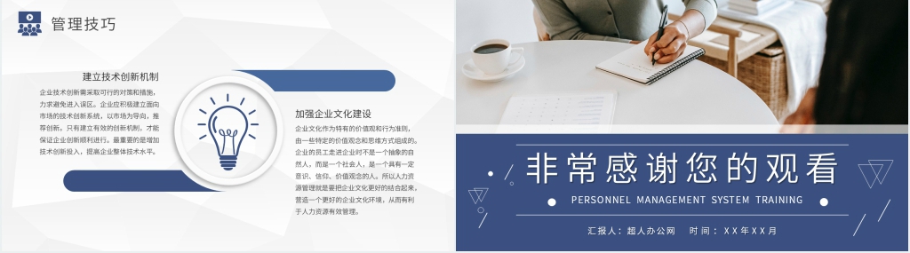 公司行政人事管理制度培训PPT课件 公司行政人事管理制度培训PPT课件