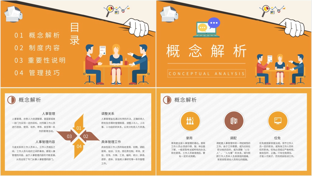 公司员工手册人事管理制度培训PPT课件 公司员工手册人事管理制度培训PPT课件