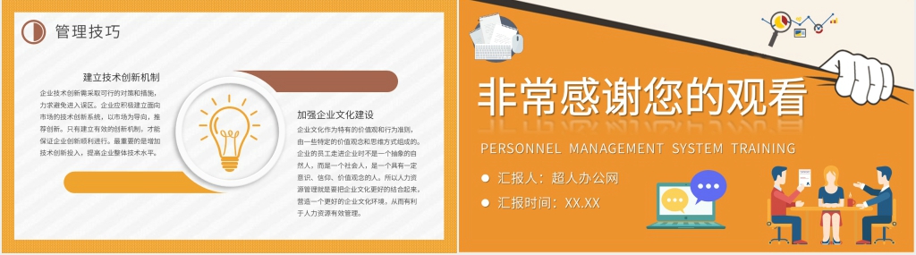 公司员工手册人事管理制度培训PPT课件 公司员工手册人事管理制度培训PPT课件