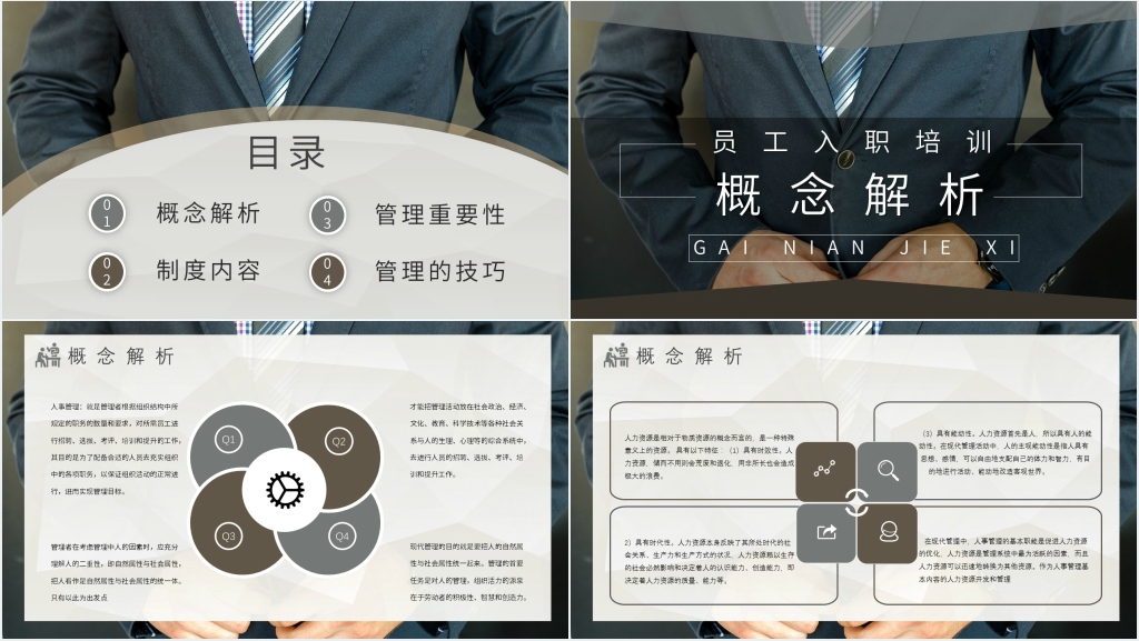 人事部对新员工的入职培训PPT课件 人事部对新员工的入职培训PPT课件