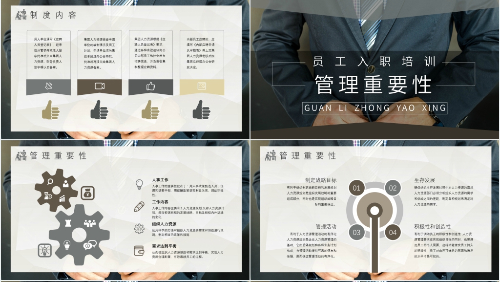 人事部对新员工的入职培训PPT课件 人事部对新员工的入职培训PPT课件