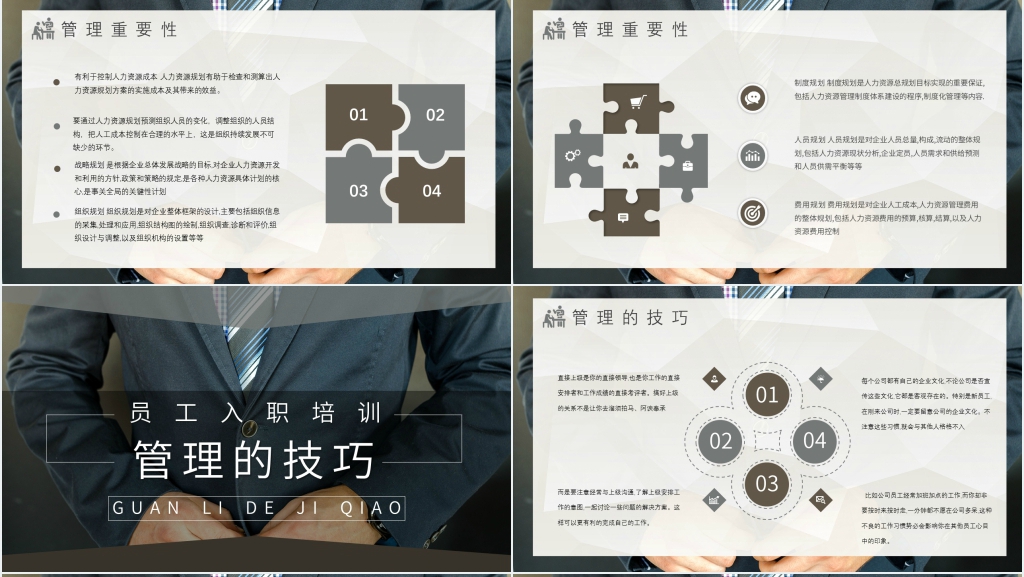 人事部对新员工的入职培训PPT课件 人事部对新员工的入职培训PPT课件