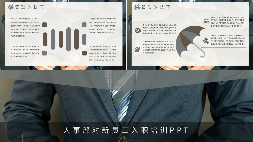 人事部对新员工的入职培训PPT课件 人事部对新员工的入职培训PPT课件