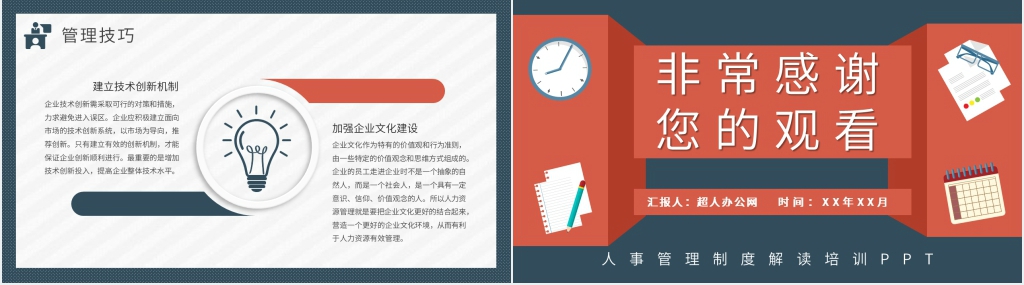 国企人事管理制度解读培训PPT课件 国企人事管理制度解读培训PPT课件
