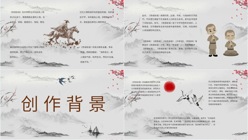 世说新语介绍PPT课件 世说新语介绍PPT课件