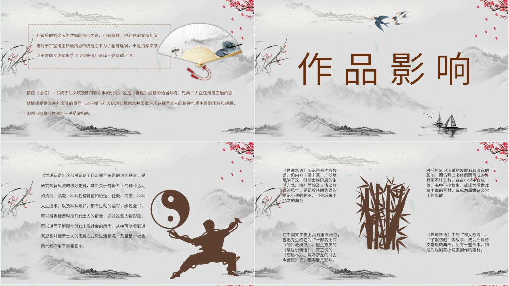 世说新语介绍PPT课件 世说新语介绍PPT课件