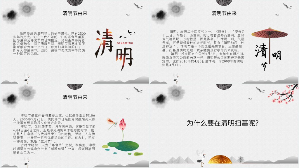 小学生清明知识讲座PPT课件