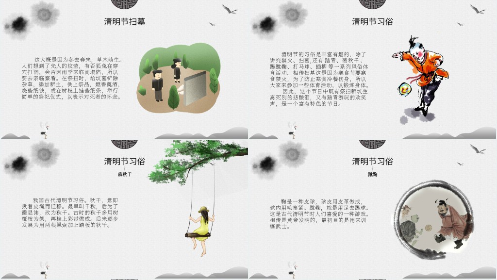 小学生清明知识讲座PPT课件