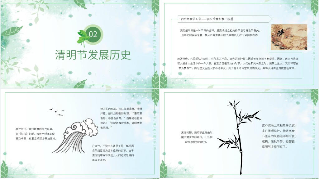 传统文化初一清明PPT课件 传统文化初一清明PPT课件