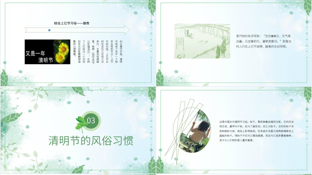 传统文化初一清明PPT课件 传统文化初一清明PPT课件