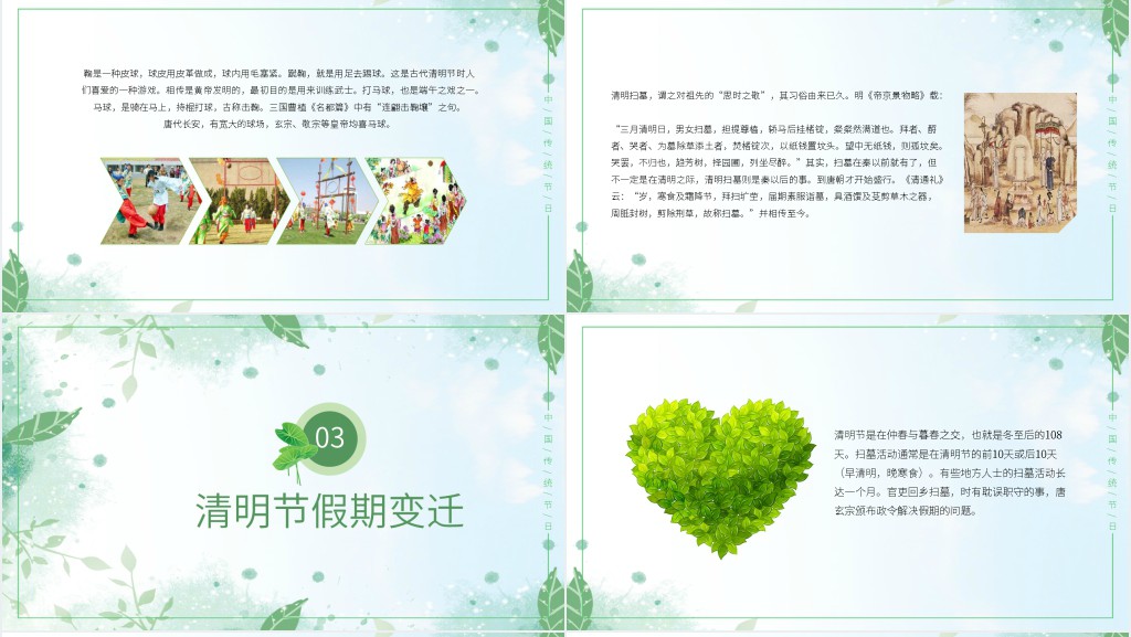 传统文化初一清明PPT课件 传统文化初一清明PPT课件