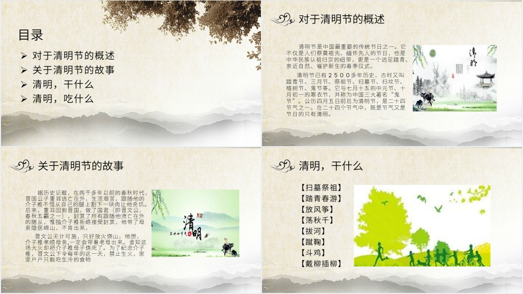 清明节纪念的故事PPT模板 清明节纪念的故事PPT模板
