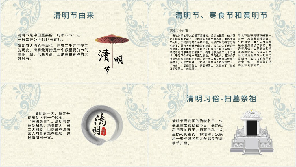 清明节由来简介PPT模板 清明节由来简介PPT模板