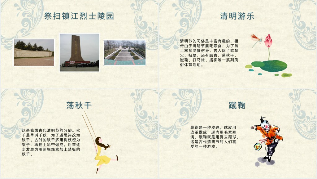 清明节由来简介PPT模板 清明节由来简介PPT模板