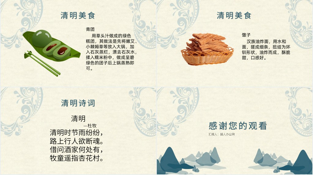 清明节由来简介PPT模板 清明节由来简介PPT模板