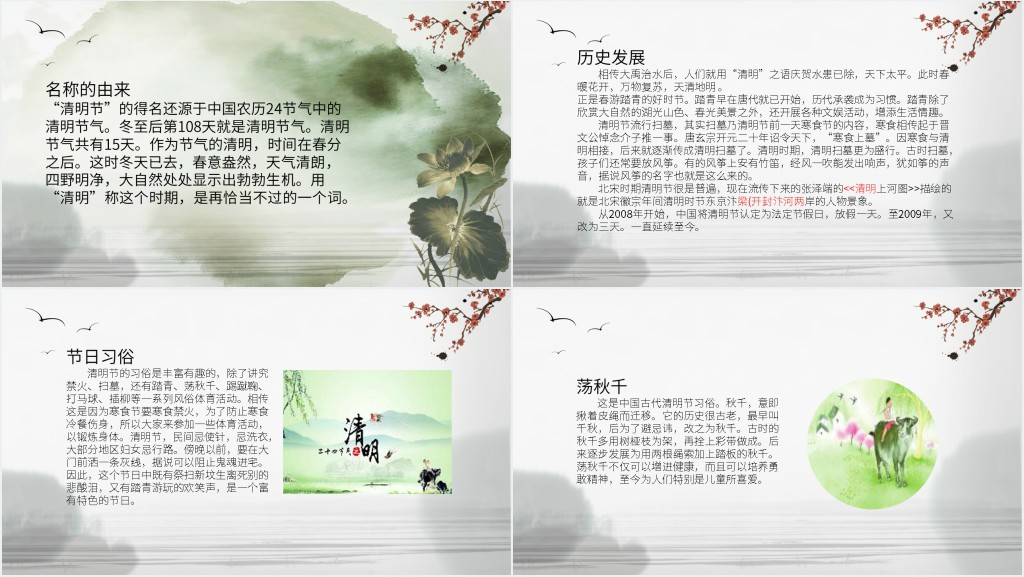 又是一年清明时主题PPT模板 又是一年清明时主题PPT模板