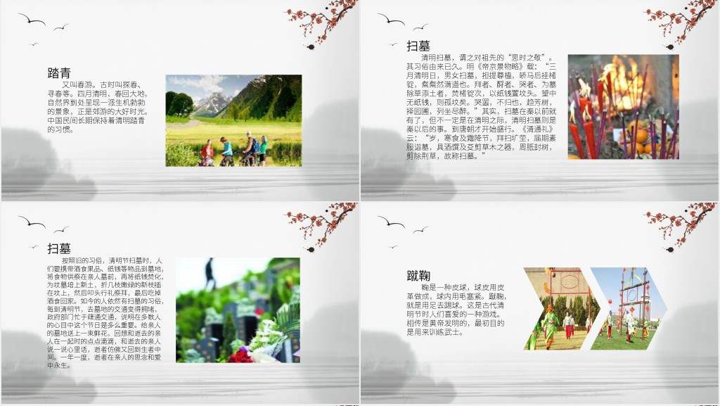 又是一年清明时主题PPT模板 又是一年清明时主题PPT模板