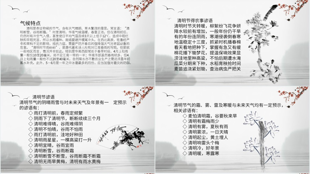 又是一年清明时主题PPT模板 又是一年清明时主题PPT模板