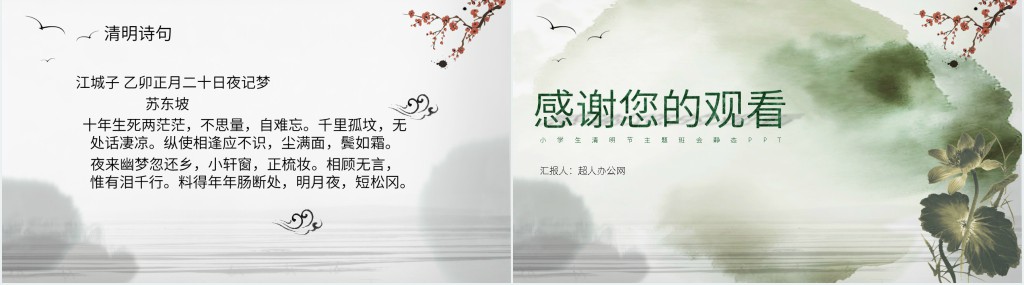 又是一年清明时主题PPT模板 又是一年清明时主题PPT模板
