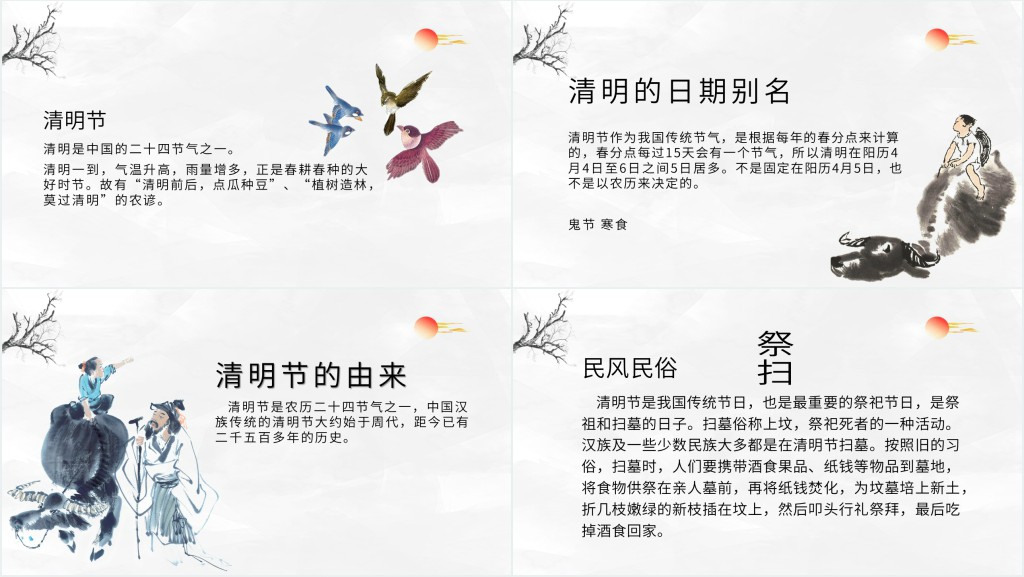 清明节踏青习俗教学PPT课件 清明节踏青习俗教学PPT课件