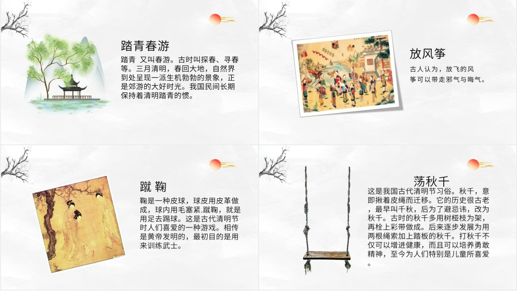 清明节踏青习俗教学PPT课件 清明节踏青习俗教学PPT课件