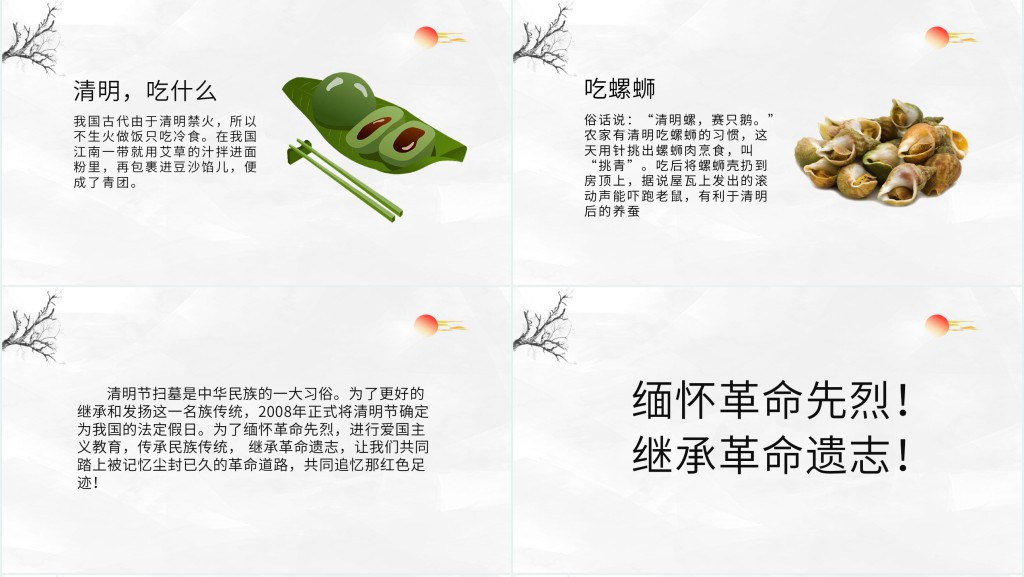 清明节踏青习俗教学PPT课件 清明节踏青习俗教学PPT课件
