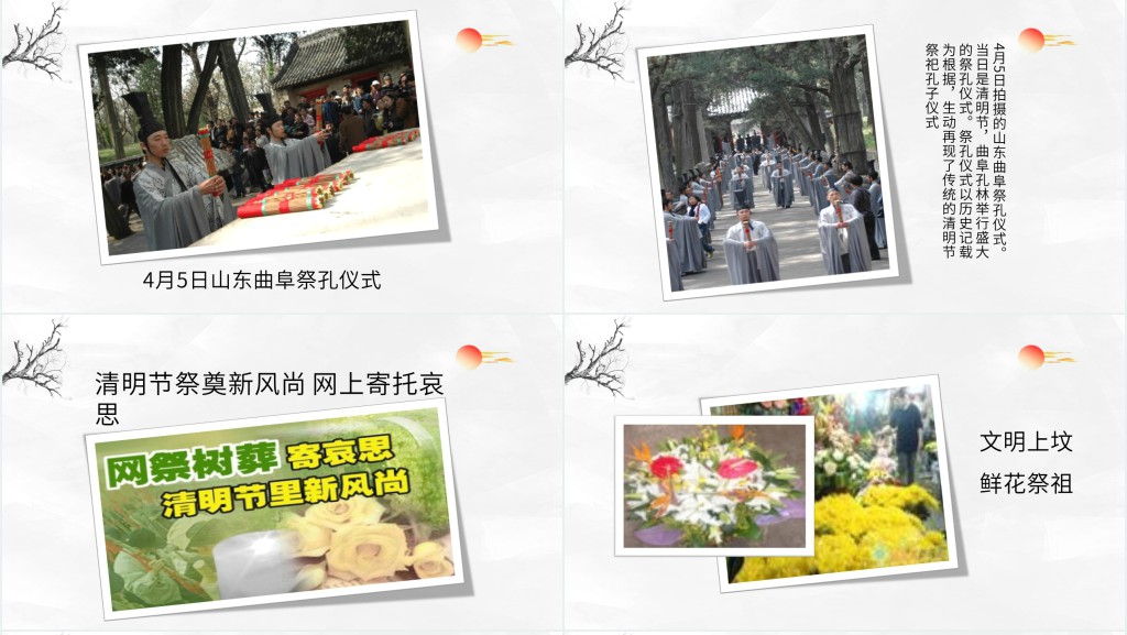 清明节踏青习俗教学PPT课件 清明节踏青习俗教学PPT课件