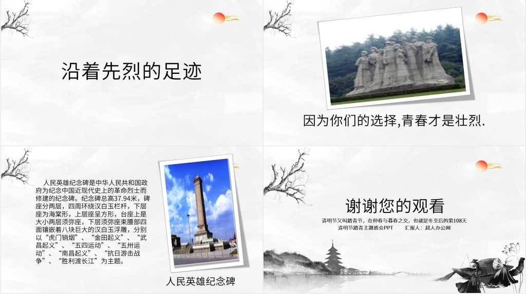 清明节踏青习俗教学PPT课件 清明节踏青习俗教学PPT课件